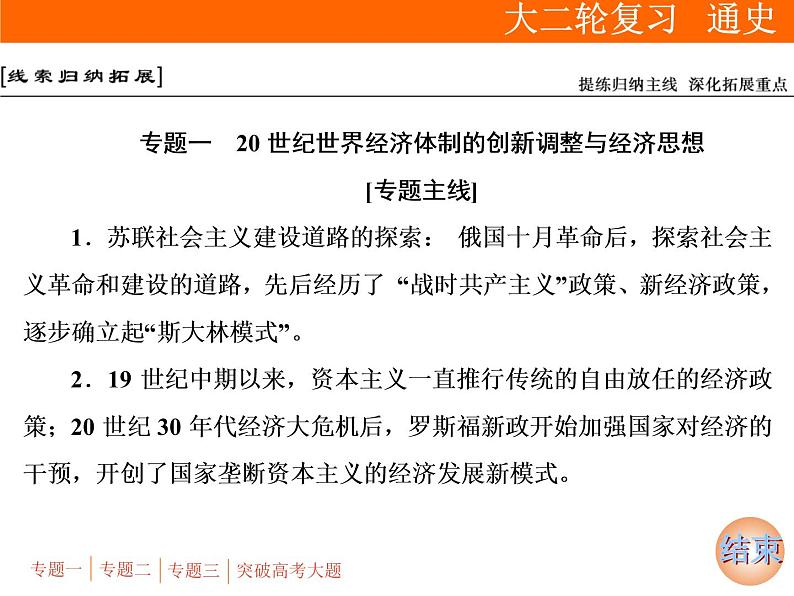 2019届二轮复习：专题总结提升(五)　现代世界文明【课件】（59张）02