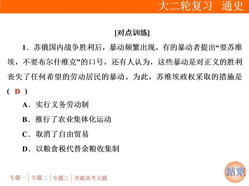 2019届二轮复习：专题总结提升(五)　现代世界文明【课件】（59张）08