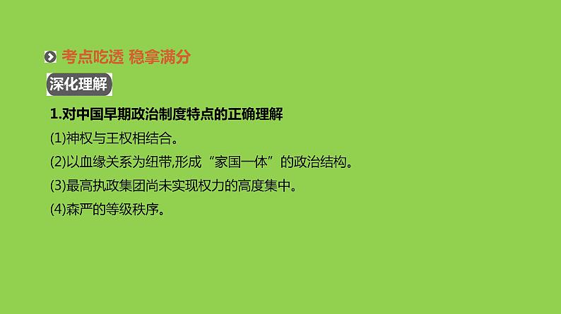 2019届二轮复习：专题一-古代中国的政治制度【课件】（110张）08