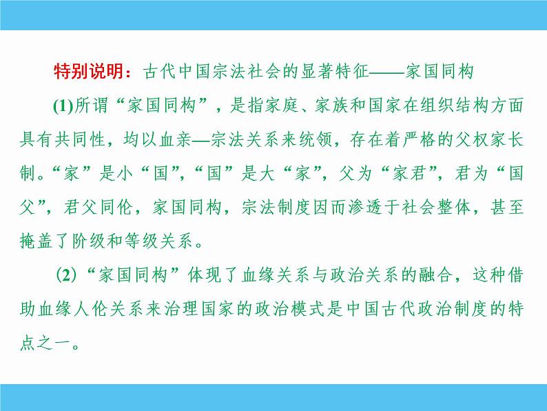 2019届二轮复习：专题一　古代中国的政治制度 【课件】（81张）08