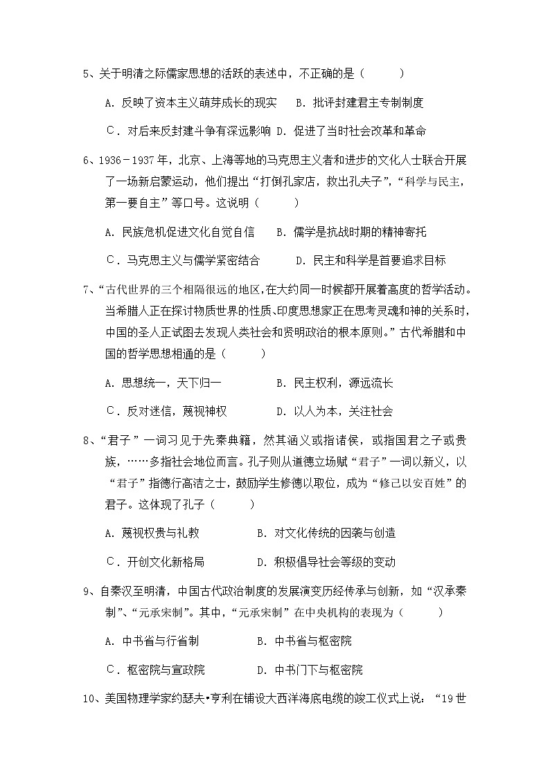 2019-2020学年安徽省滁州市定远县育才学校高二（普通班）上学期期末考试历史试题 Word版02
