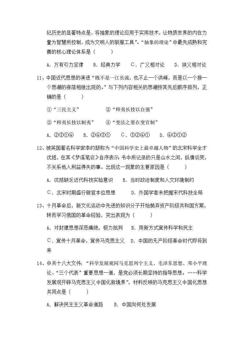 2019-2020学年安徽省滁州市定远县育才学校高二（普通班）上学期期末考试历史试题 Word版03