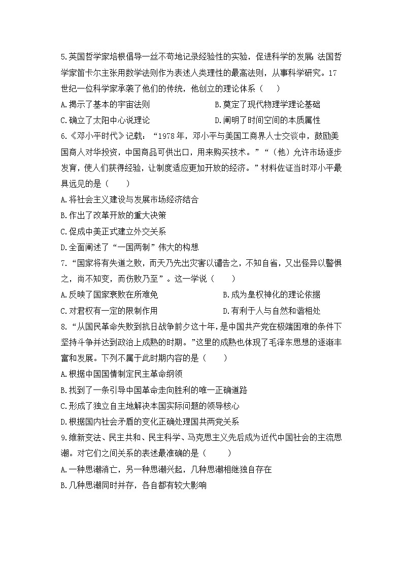 2019-2020学年安徽省滁州市定远县育才学校高二（实验班）上学期期末考试历史试题 Word版02