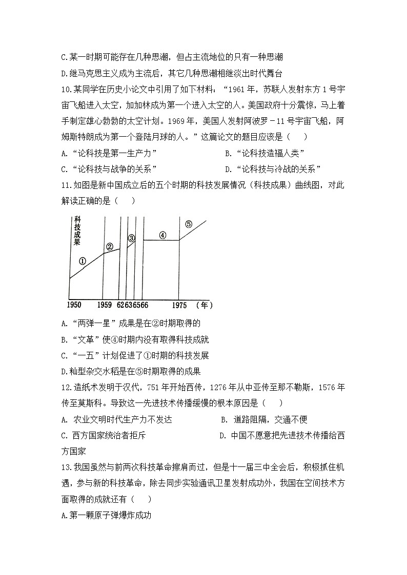 2019-2020学年安徽省滁州市定远县育才学校高二（实验班）上学期期末考试历史试题 Word版03