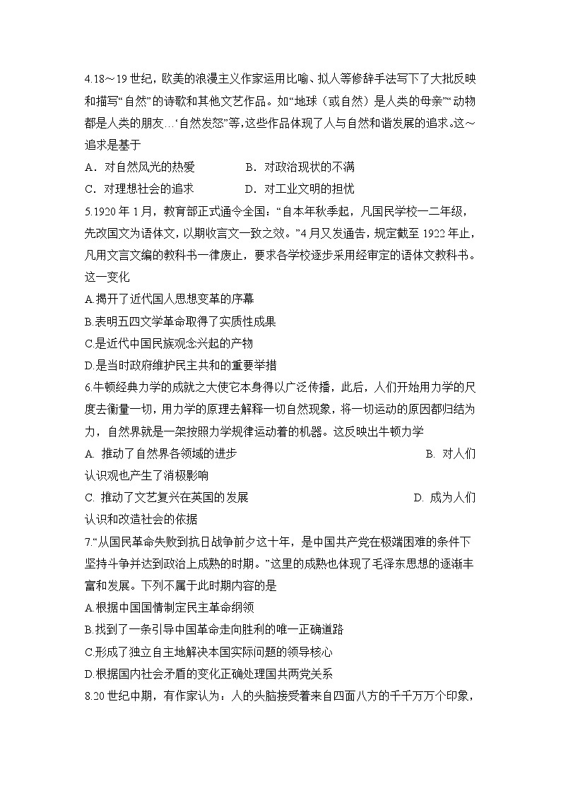 2019-2020学年安徽省滁州市民办高中高二上学期期末考试历史试题 Word版02