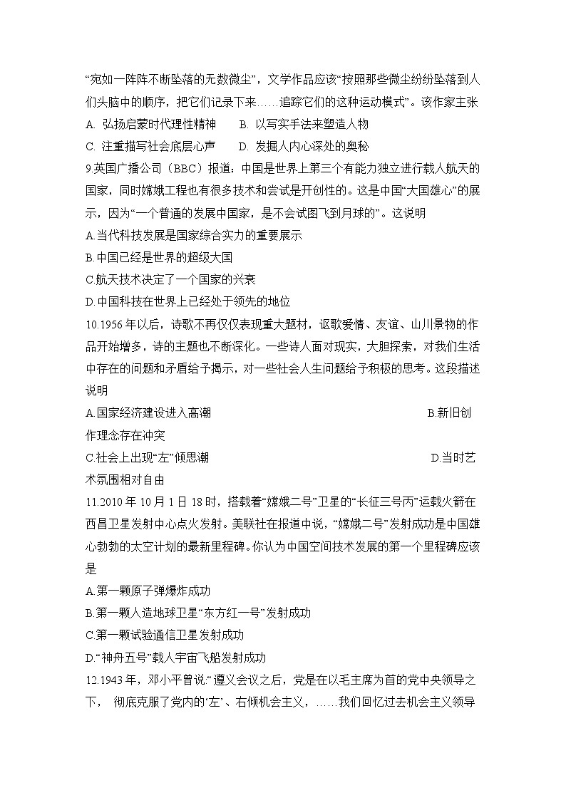 2019-2020学年安徽省滁州市民办高中高二上学期期末考试历史试题 Word版03
