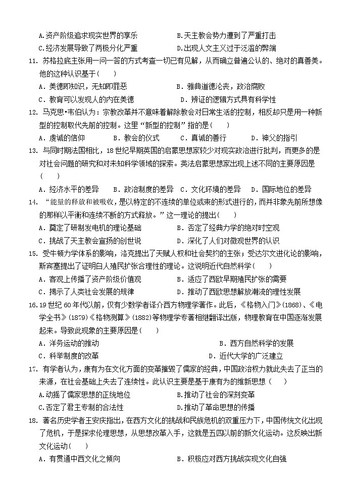 2019-2020学年安徽省安庆二中高二上学期期末考试历史试题 Word版03