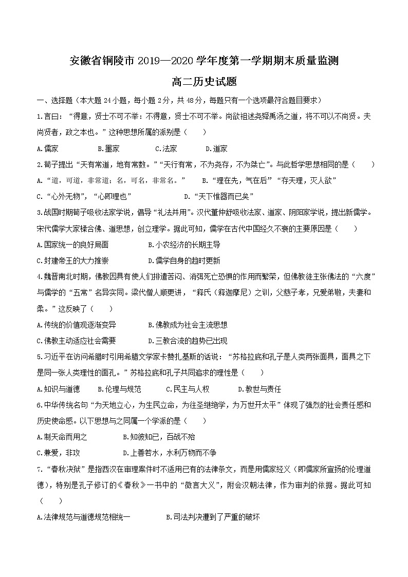 2019-2020学年安徽省铜陵市高二上学期期末质量监测历史试题（Word版）01