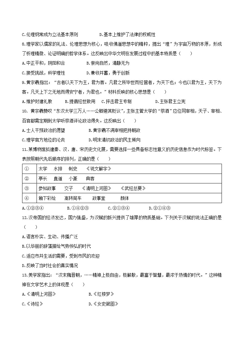 2019-2020学年安徽省铜陵市高二上学期期末质量监测历史试题（Word版）02