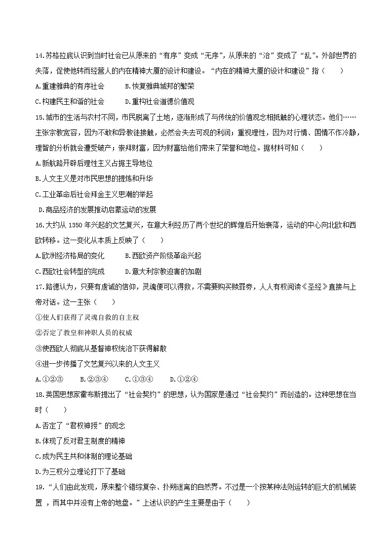 2019-2020学年安徽省铜陵市高二上学期期末质量监测历史试题（Word版）03
