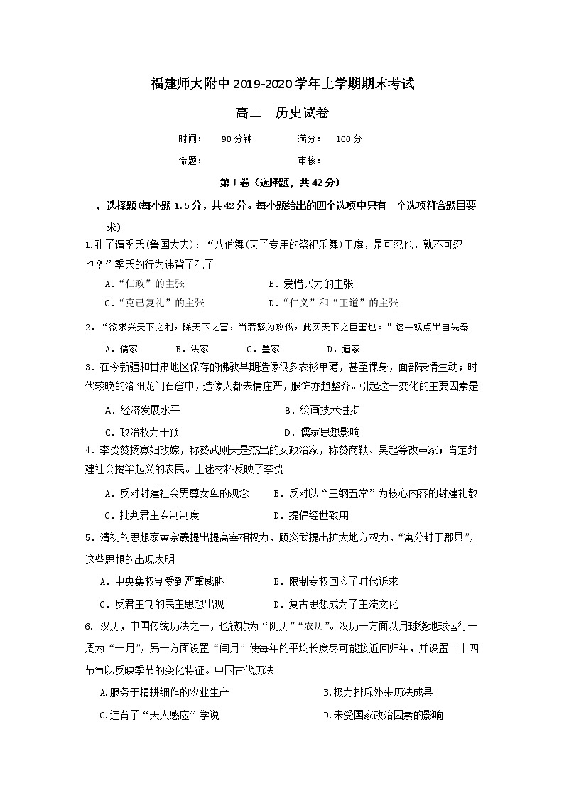 2019-2020学年福建省师范大学附属中学高二上学期期末考试历史试题 Word版01