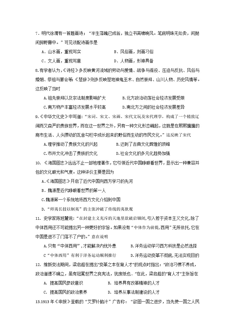 2019-2020学年福建省师范大学附属中学高二上学期期末考试历史试题 Word版02
