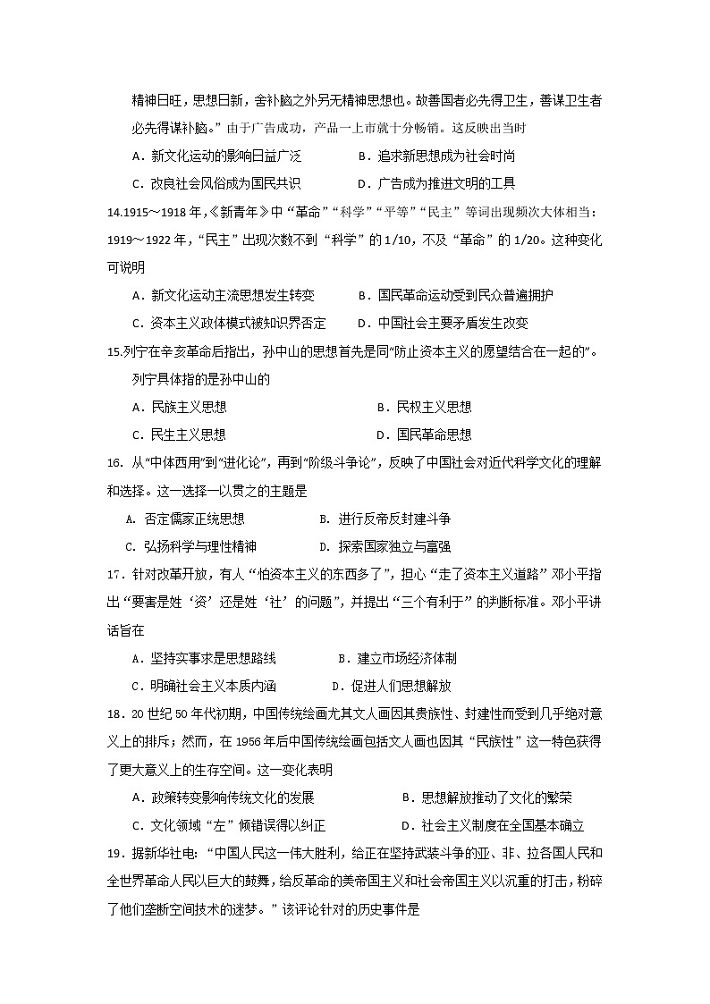 2019-2020学年福建省师范大学附属中学高二上学期期末考试历史试题 Word版03