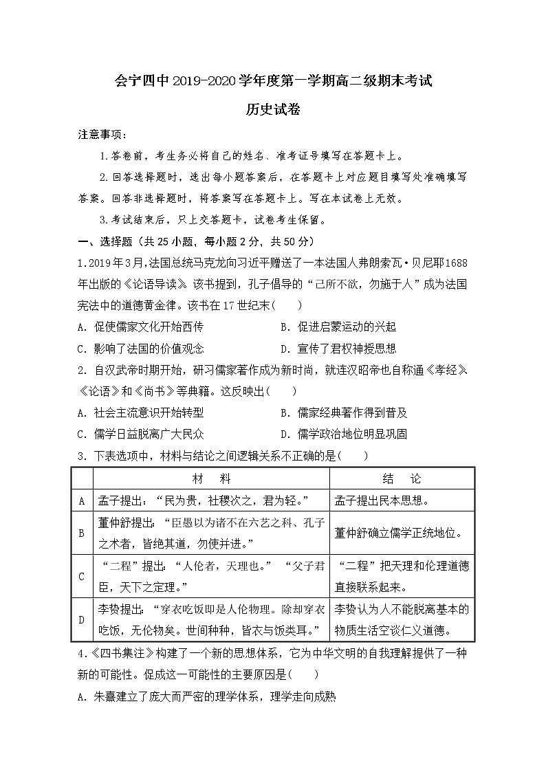 2019-2020学年甘肃省白银市会宁县第四中学高二上学期期末期末考试历史试题 word版01