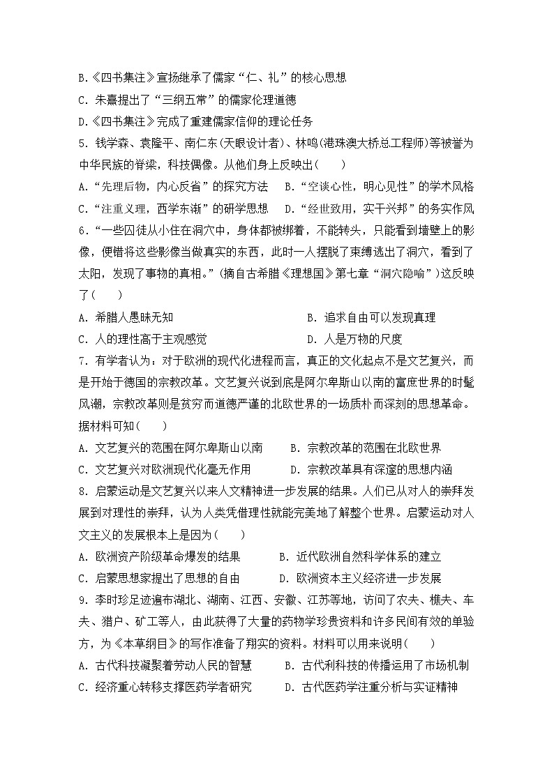 2019-2020学年甘肃省白银市会宁县第四中学高二上学期期末期末考试历史试题 word版02