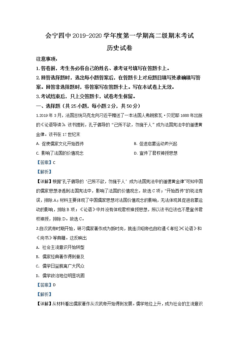 2019-2020学年甘肃省白银市会宁县第四中学高二上学期期末考试历史试题 解析版01