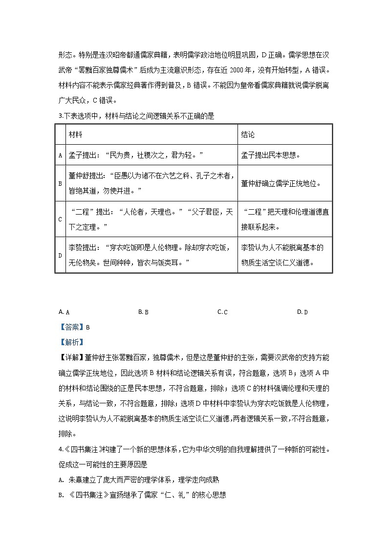 2019-2020学年甘肃省白银市会宁县第四中学高二上学期期末考试历史试题 解析版02