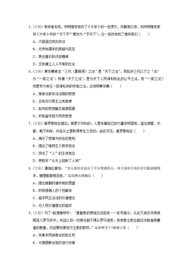 2019-2020学年甘肃省酒泉市高二上学期期末考试历史试题 解析版02