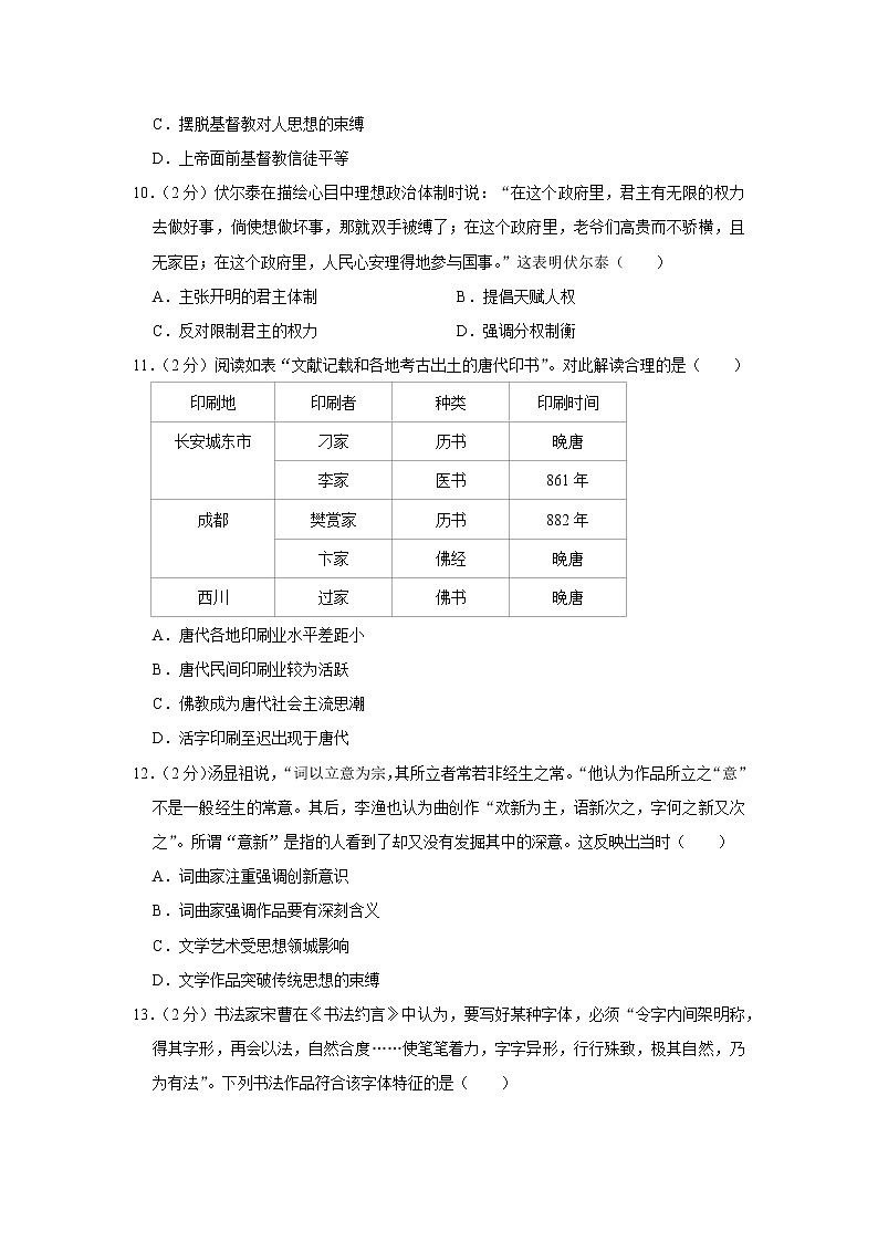 2019-2020学年甘肃省酒泉市高二上学期期末考试历史试题 解析版03