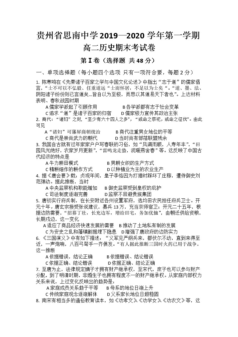 2019-2020学年贵州省思南中学高二上学期期末考试历史试题 Word版第1页