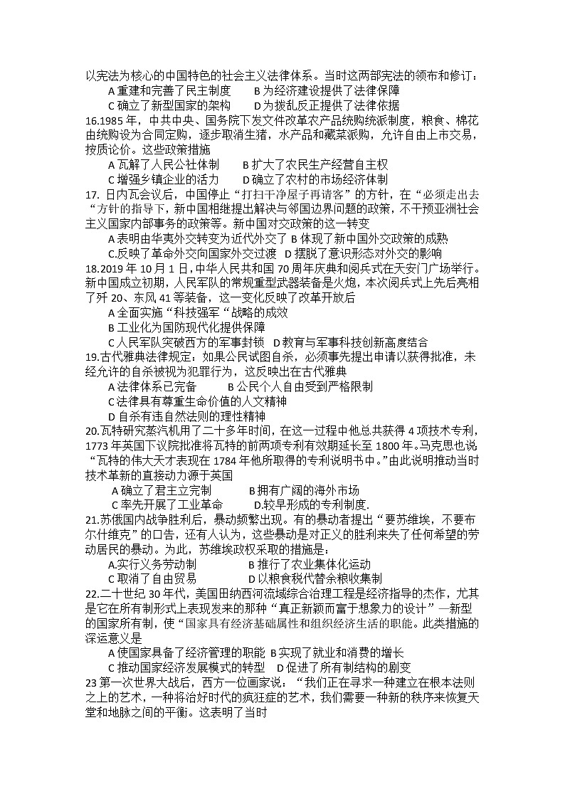2019-2020学年贵州省思南中学高二上学期期末考试历史试题 Word版第3页