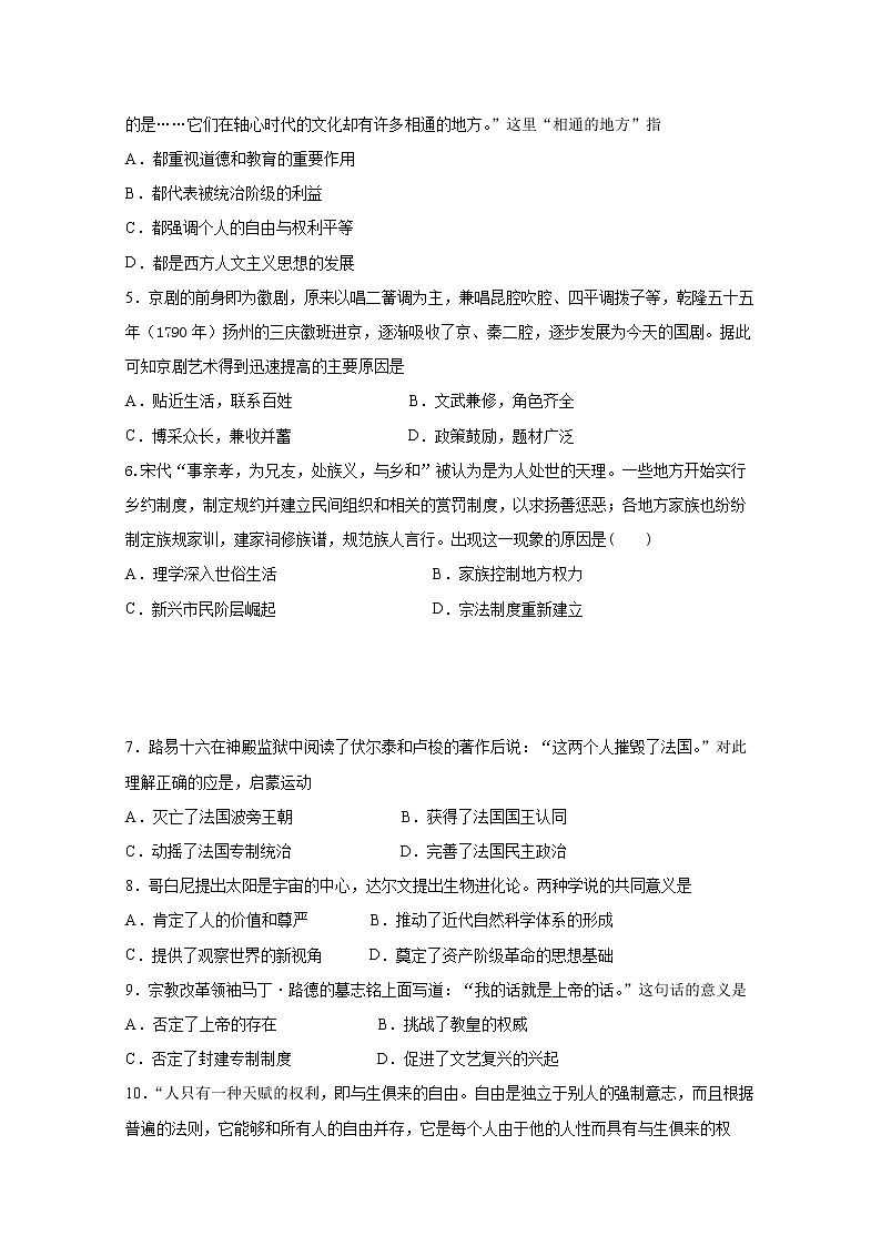 2019-2020学年黑龙江省牡东部地区四校联考高二上学期期末考试历史试题 word版02