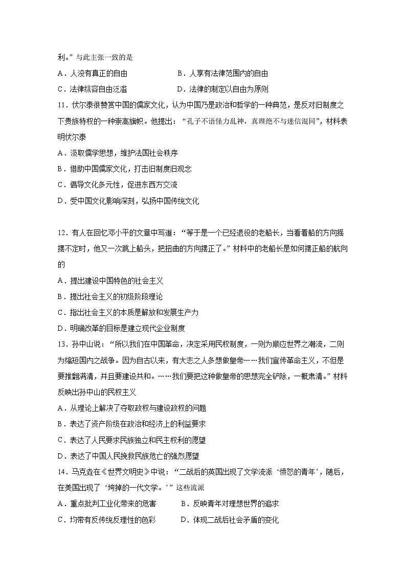 2019-2020学年黑龙江省牡东部地区四校联考高二上学期期末考试历史试题 word版03