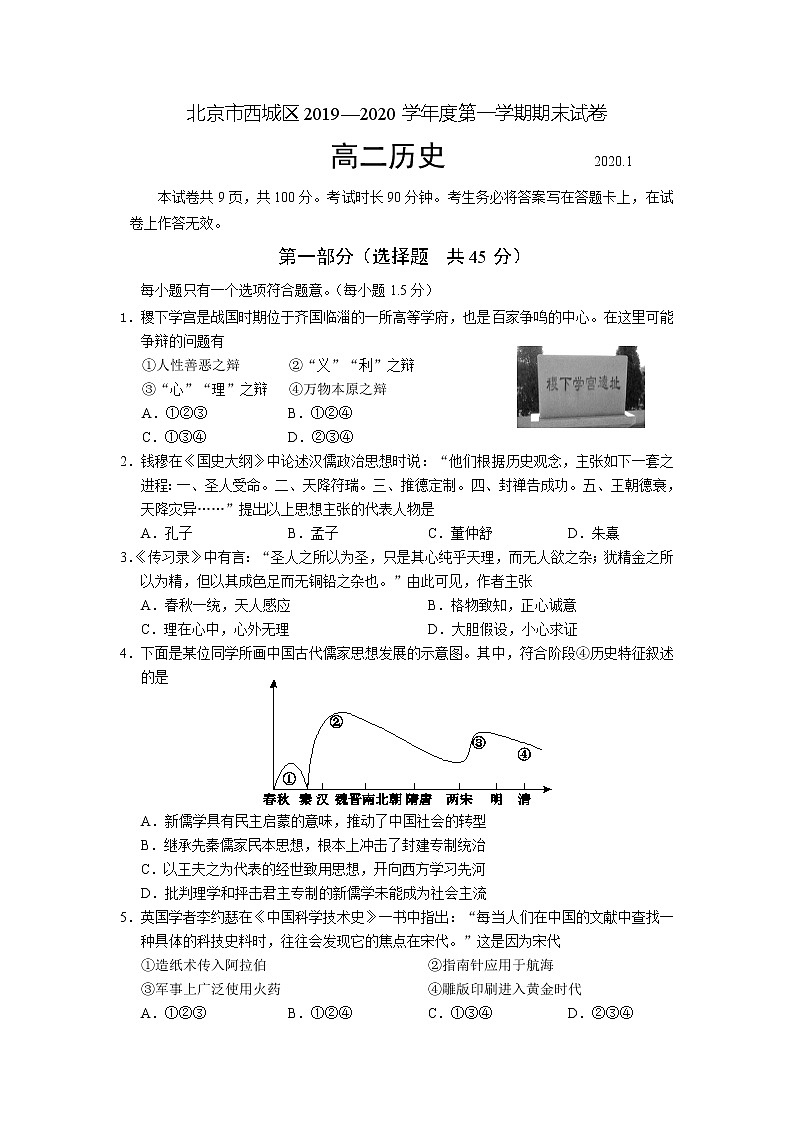 2019-2020学年北京市西城区高二上学期期末考试历史试题 Word版01