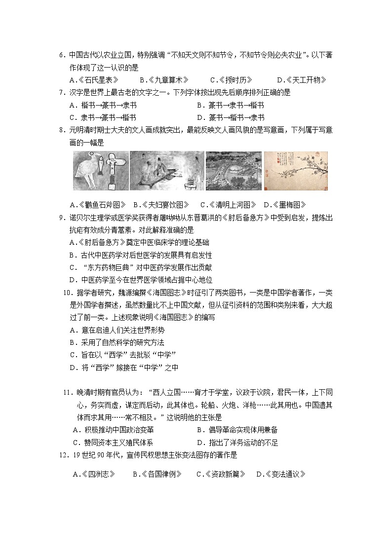 2019-2020学年北京市西城区高二上学期期末考试历史试题 Word版02
