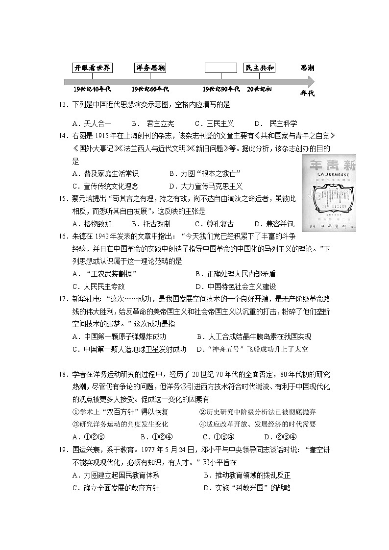 2019-2020学年北京市西城区高二上学期期末考试历史试题 Word版03