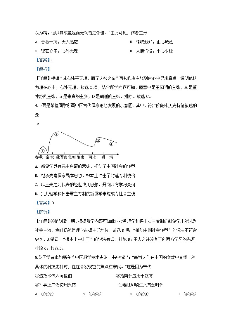 2019-2020学年北京市西城区高二上学期期末考试历史试题 解析版02
