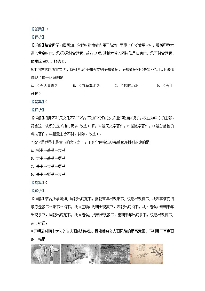 2019-2020学年北京市西城区高二上学期期末考试历史试题 解析版03
