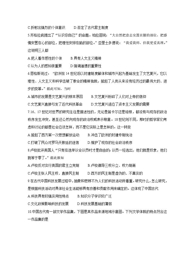 2019-2020学年安徽省界首市高二上学期期末考试 历史 word版02