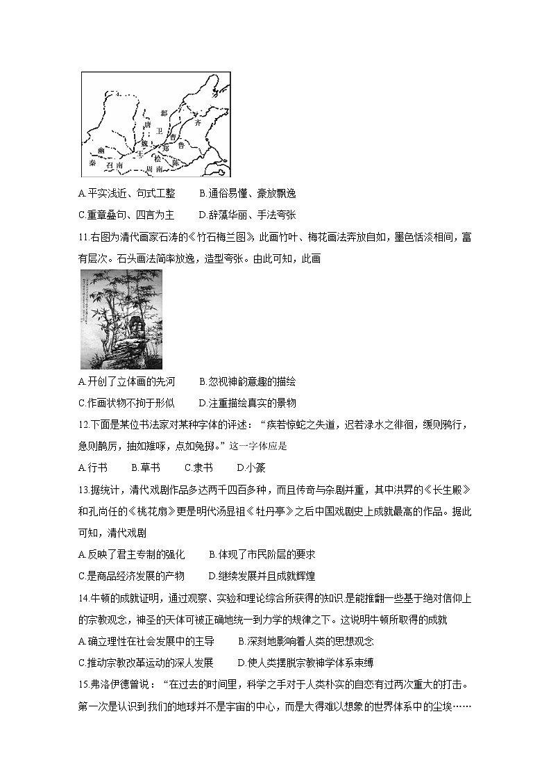 2019-2020学年安徽省界首市高二上学期期末考试 历史 word版03