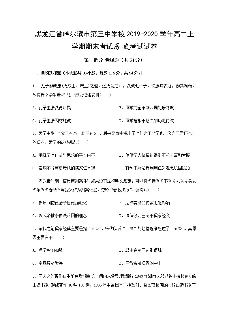 2019-2020学年黑龙江省哈尔滨市第三中学校高二上学期期末考试历史试题 Word版01