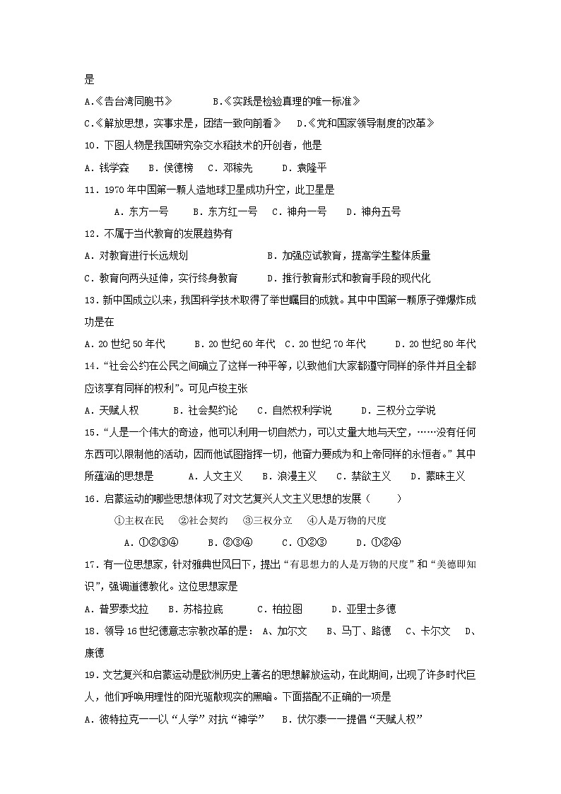 2019-2020学年河北省沧县风化店中学高二上学期期末考试历史试题 Word版02