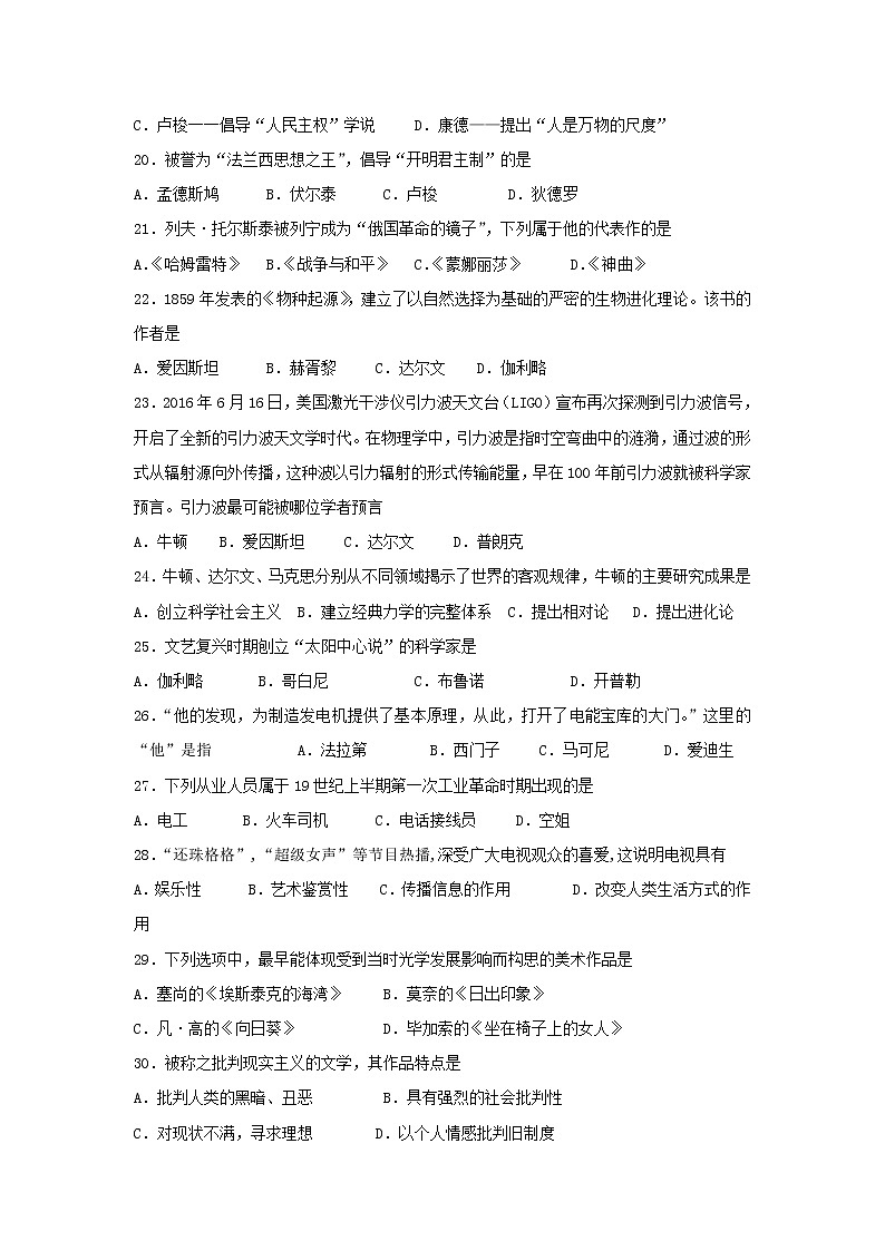 2019-2020学年河北省沧县风化店中学高二上学期期末考试历史试题 Word版03