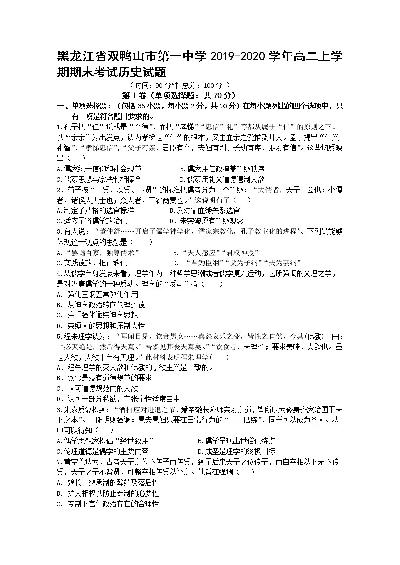 2019-2020学年黑龙江省双鸭山市第一中学高二上学期期末考试历史试题 word版01