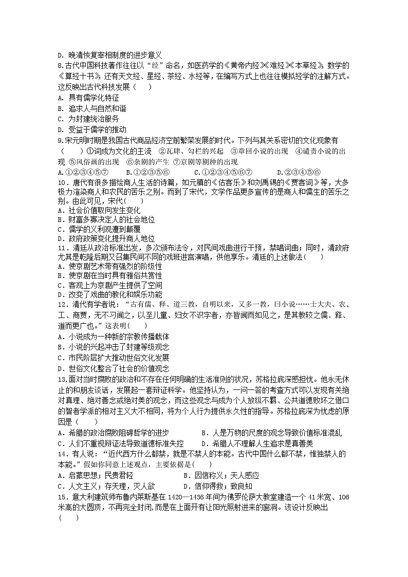 2019-2020学年黑龙江省双鸭山市第一中学高二上学期期末考试历史试题 word版02