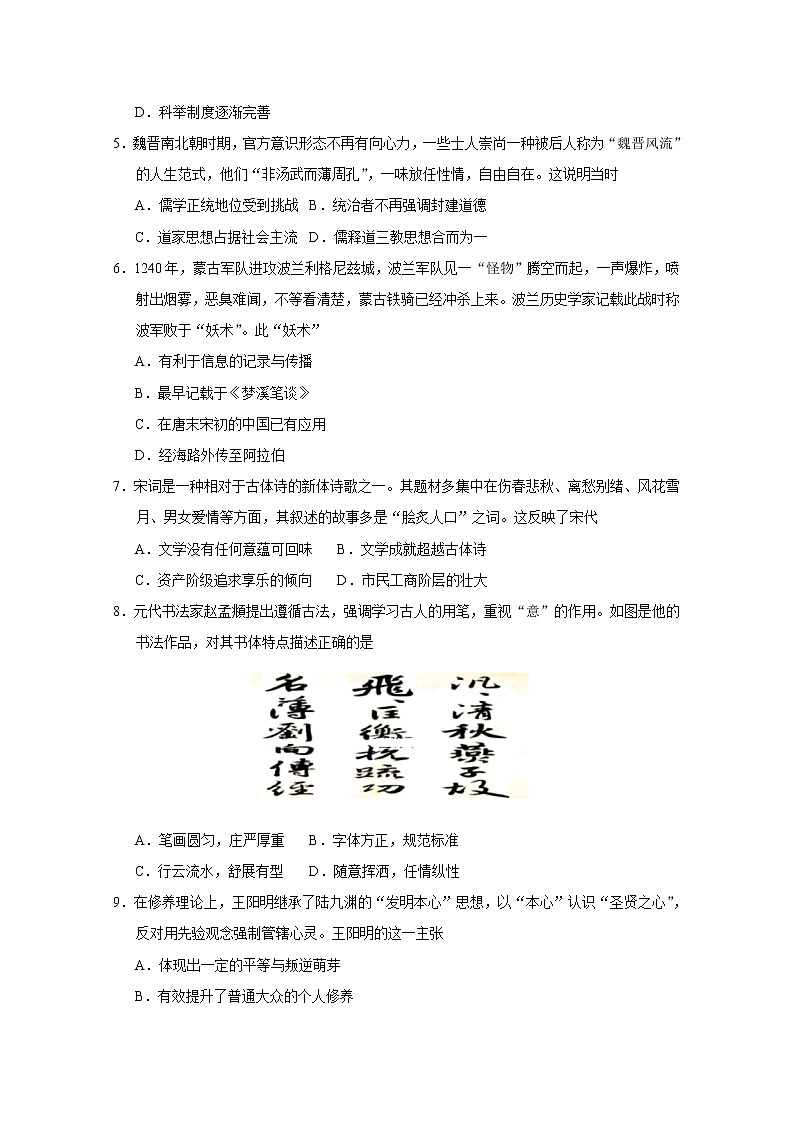 2019-2020学年甘肃省临泽一中高二上学期期末模拟历史试题 word版02