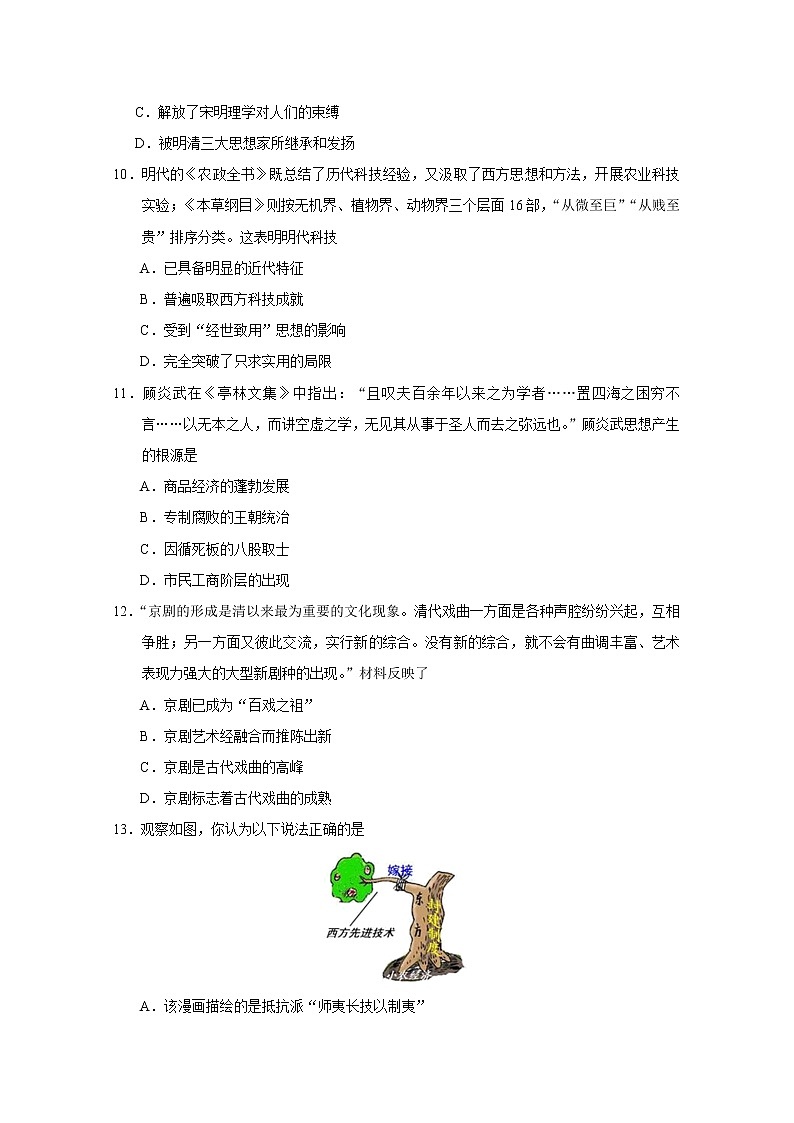 2019-2020学年甘肃省临泽一中高二上学期期末模拟历史试题 word版03