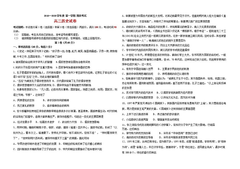 2019-2020学年黑龙江佳木斯建三江管理局第一高级中学高二上学期期末考试 历史 word版01