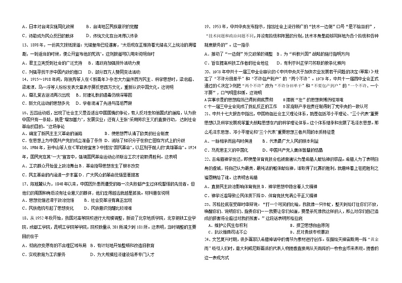 2019-2020学年黑龙江佳木斯建三江管理局第一高级中学高二上学期期末考试 历史 word版02