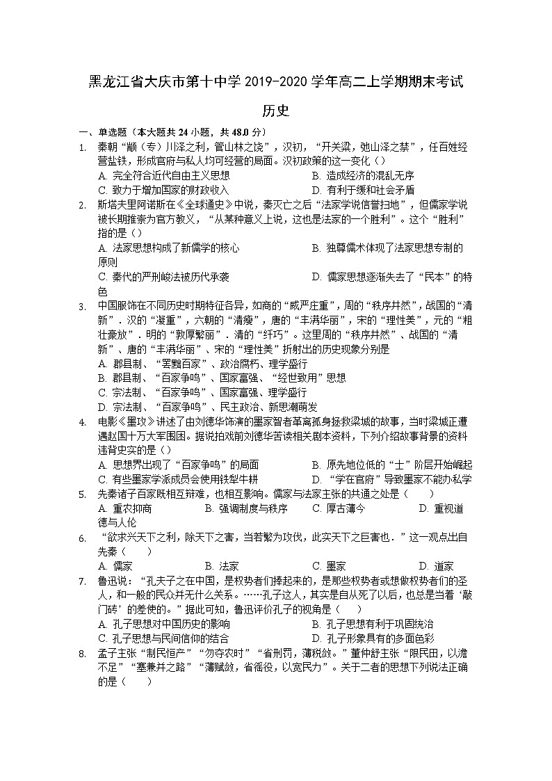 2019-2020学年黑龙江省大庆市第十中学高二上学期期末考试历史试题 word版01