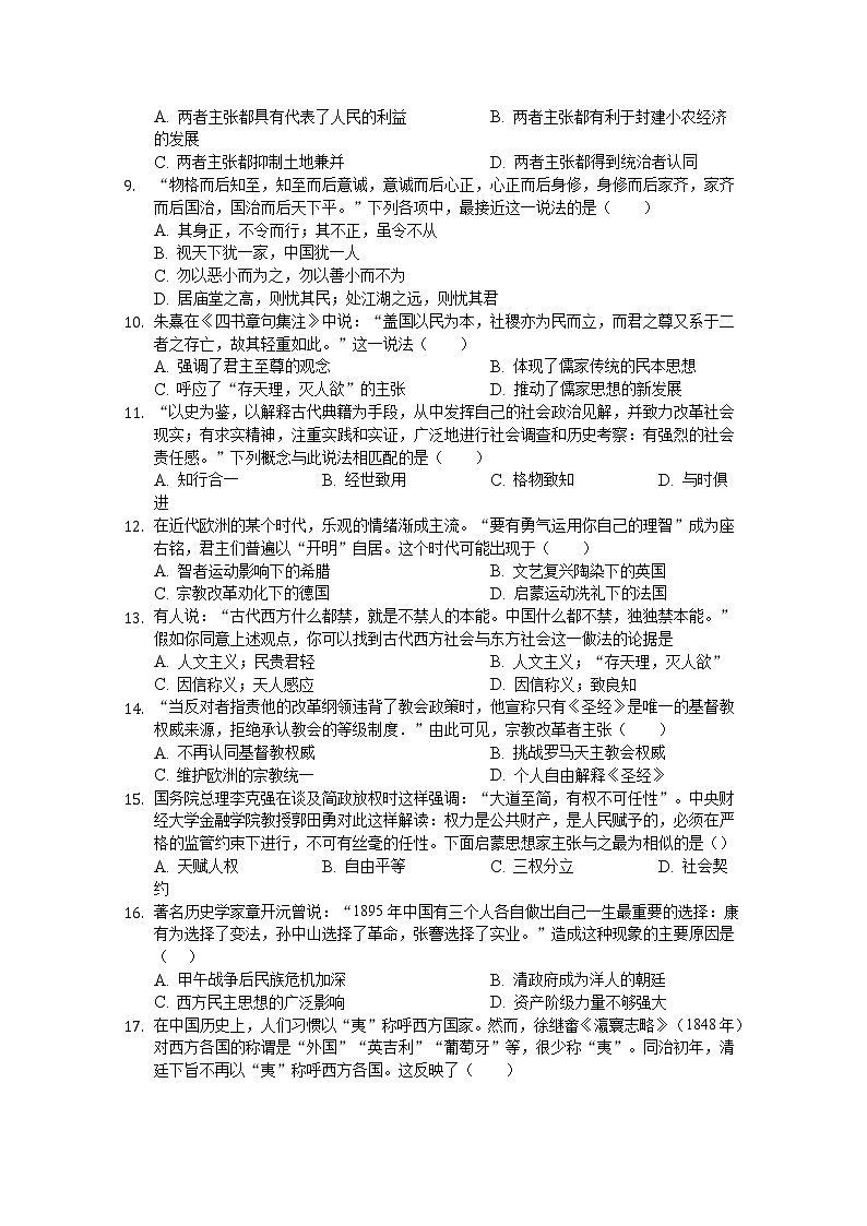 2019-2020学年黑龙江省大庆市第十中学高二上学期期末考试历史试题 word版02