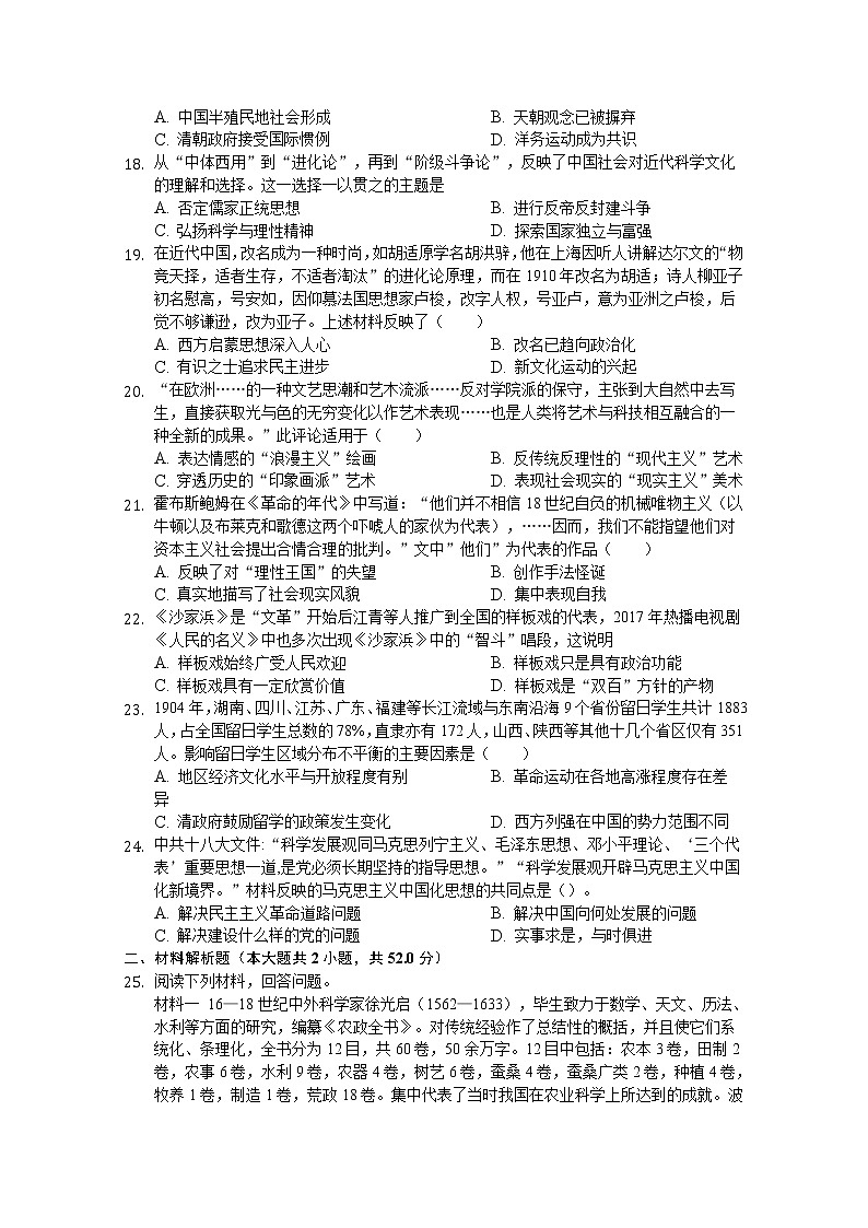 2019-2020学年黑龙江省大庆市第十中学高二上学期期末考试历史试题 word版03