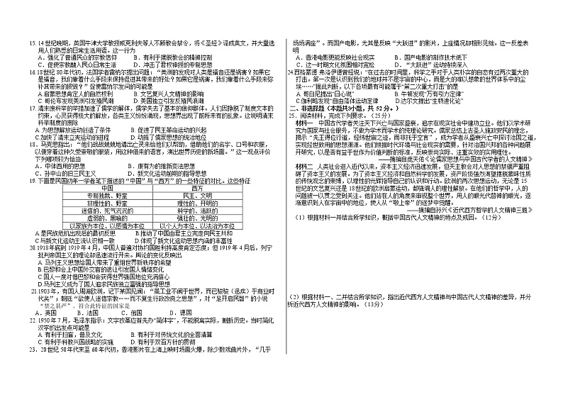 2019-2020学年黑龙江省大庆铁人中学高二上学期期末考试 历史 word版02