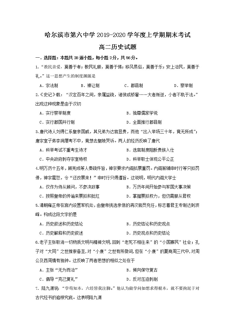2019-2020学年黑龙江省哈尔滨市第六中学高二上学期期末考试历史试题 Word版01