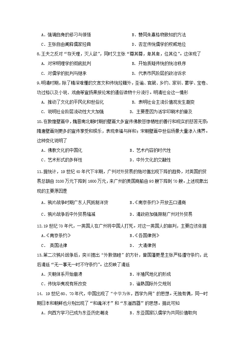 2019-2020学年黑龙江省哈尔滨市第六中学高二上学期期末考试历史试题 Word版02