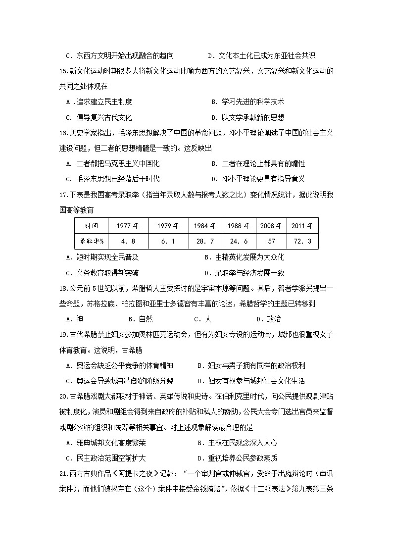 2019-2020学年黑龙江省哈尔滨市第六中学高二上学期期末考试历史试题 Word版03